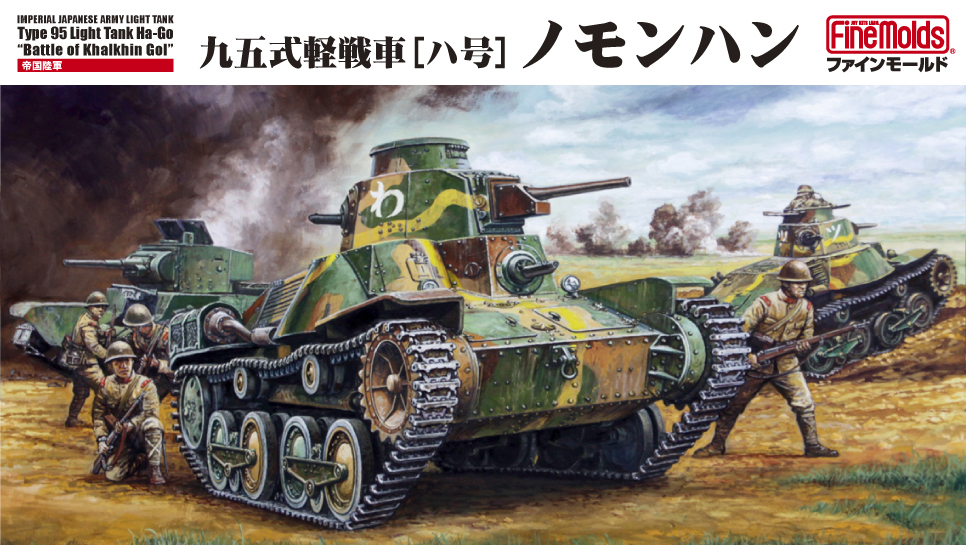 1 35 九五式軽戦車 ハ号 ノモンハン