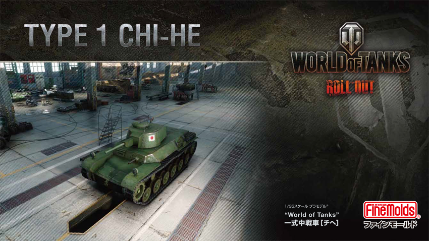 1 35 World Of Tanks 一式中戦車