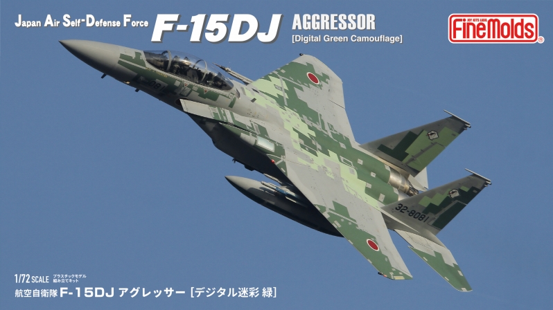 1/72航空自衛隊F-15DJアグレッサー[デジタル迷彩 緑]_ファインモールド
