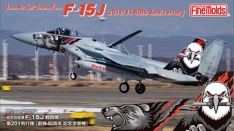 1/72航空自衛隊F-15J戦闘機201SQ [創隊40周年記念塗装機]_ファインモールド
