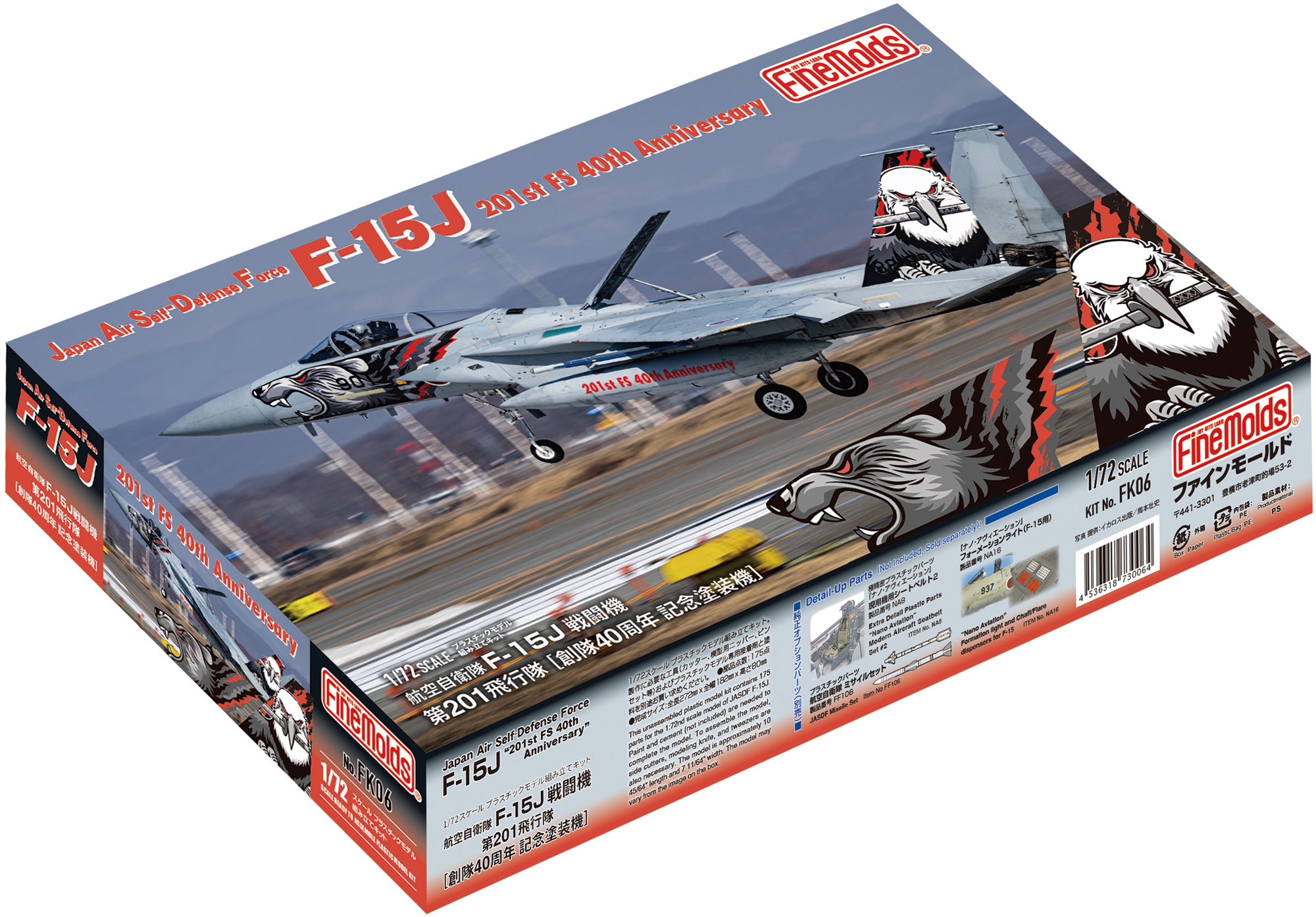 1/72航空自衛隊F-15J戦闘機201SQ [創隊40周年記念塗装機]_ファインモールド