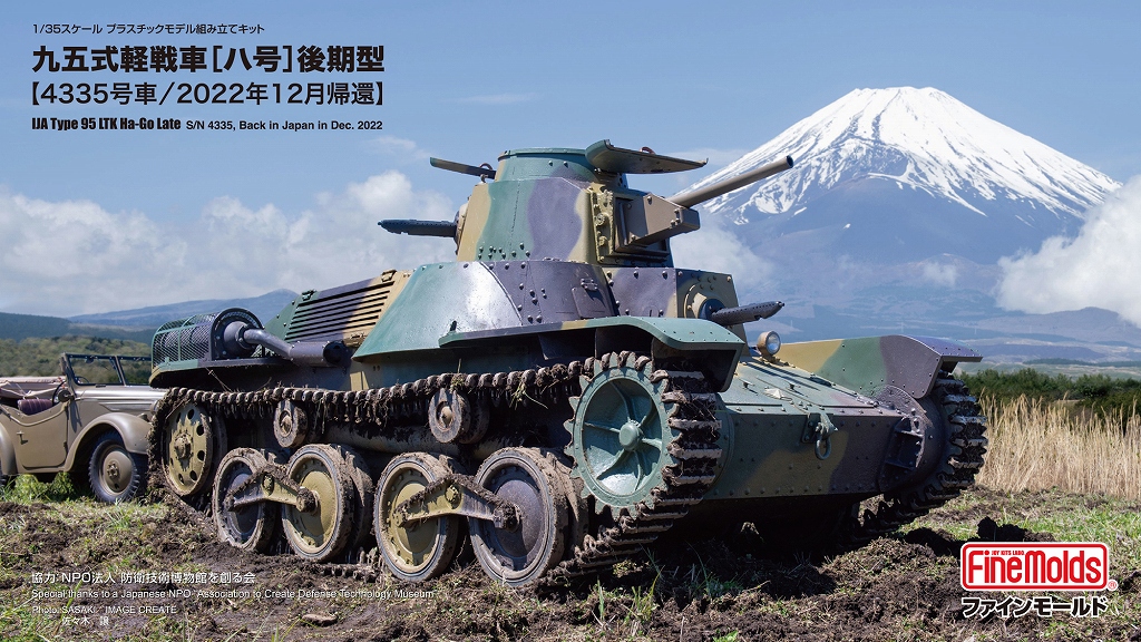 eu・Ⅱ（オイツー）(ファインモールド)九五式軽戦車 ハ号 海軍陸戦隊