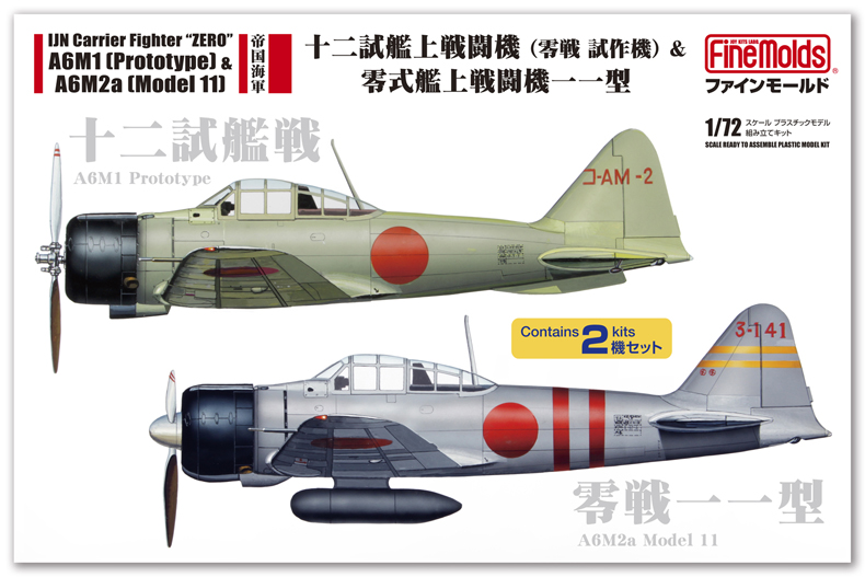 1/72十二試＆零戦11型 2機セット