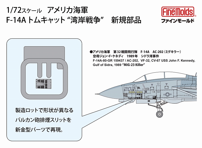 1/72アメリカ海軍F-14Aトムキャット“湾岸戦争” 1/72アメリカ海軍F-14Aトムキャット“湾岸戦争”