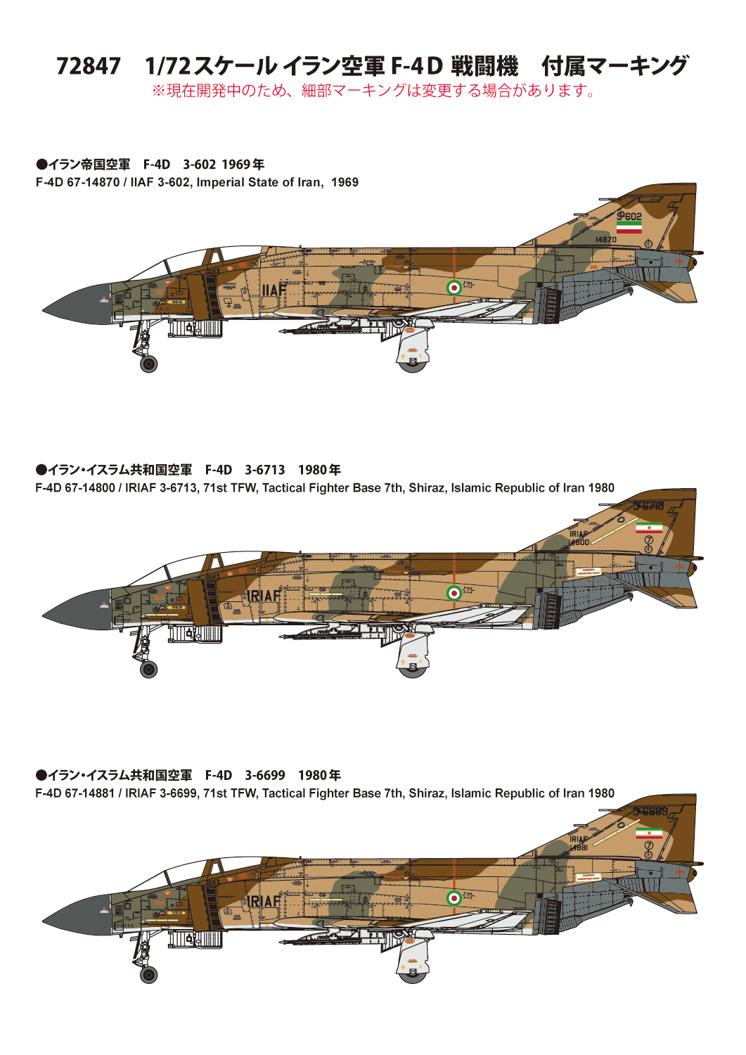 超ポイント祭?期間限定】 1 72 イラン空軍 F-4D 戦闘機 プラモデル ファインモールド bioshop-dakar.com