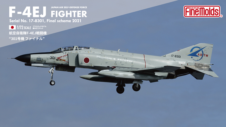 ファインモールド F-4EJ 301号機ファイナル