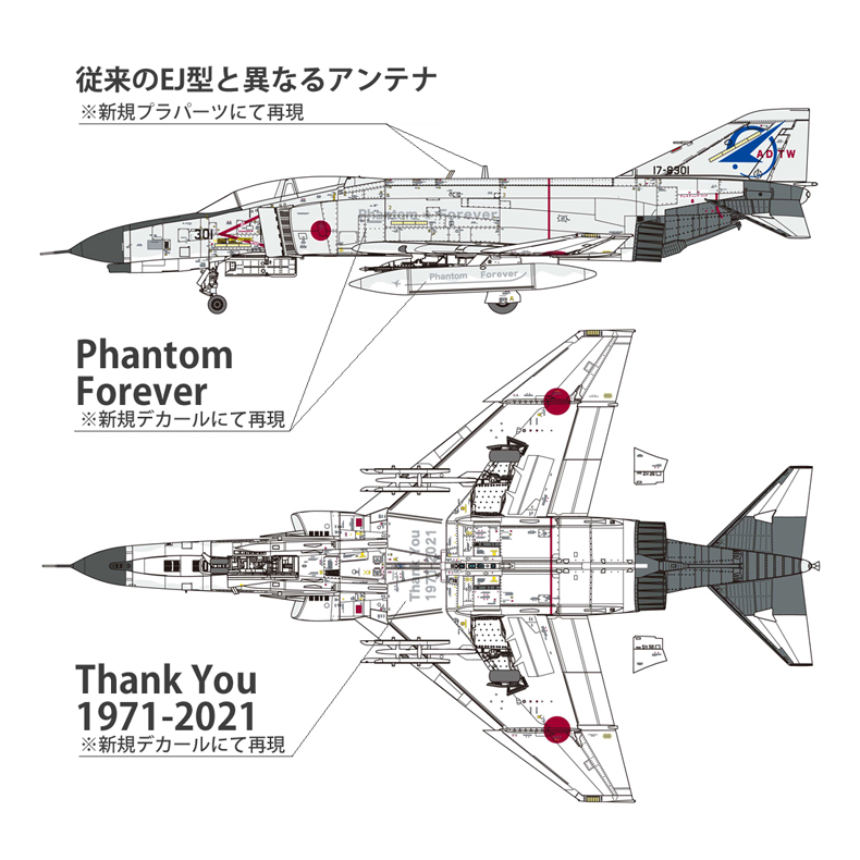 ファインモールド F-4EJ 301号機ファイナル