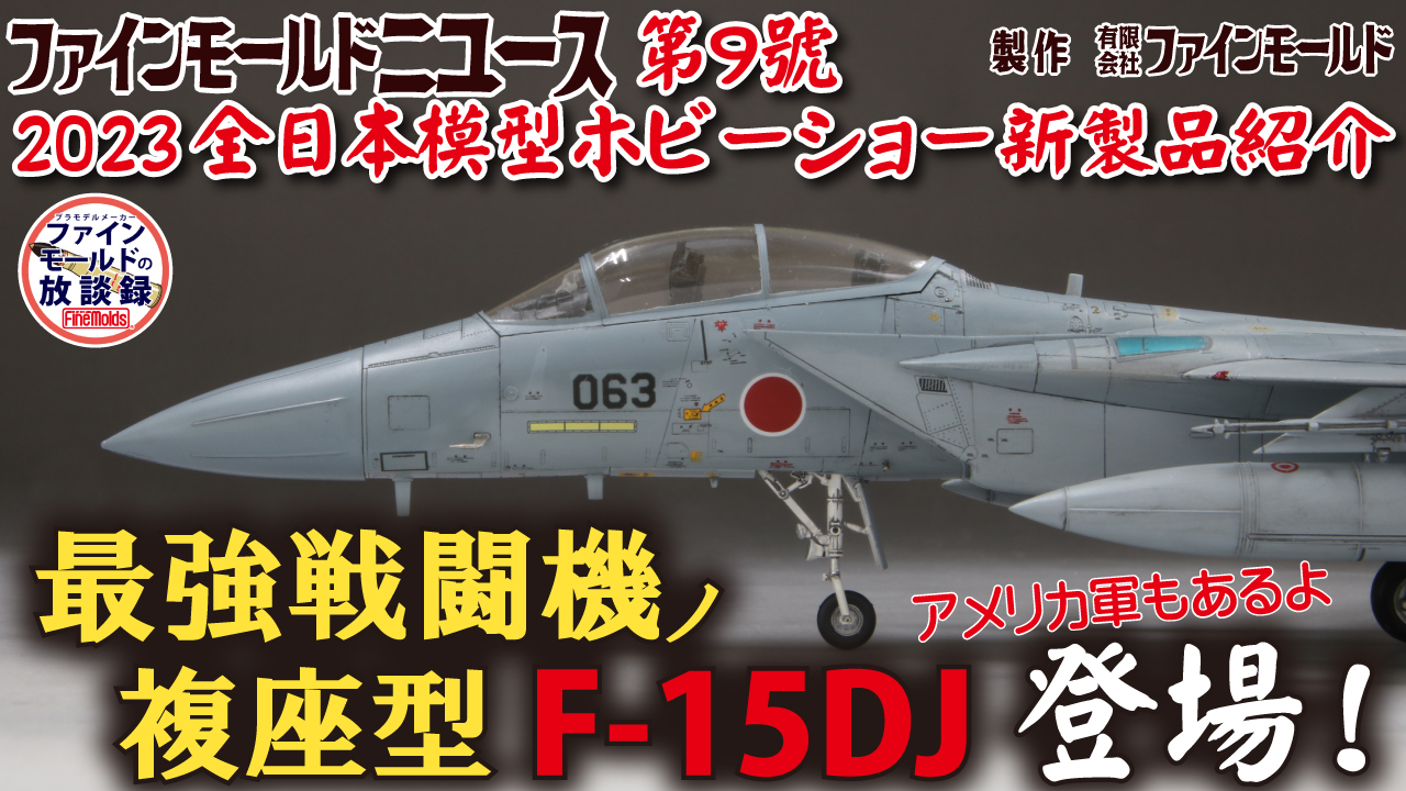 1/72アメリカ空軍F-15C“嘉手納”