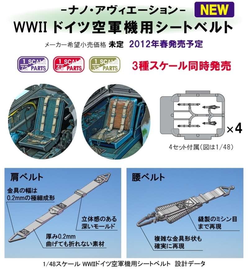 ファインモールド 1/48 ナノ・アヴィエーションシリーズ 第二次世界大戦ドイツ空軍機用シートベルト プラモデル用パーツ NC1 tf8su2k