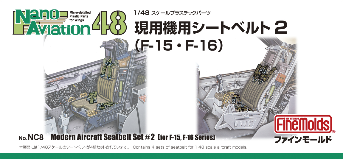 ファインモールド 1/48 ナノ・アヴィエーションシリーズ 第二次世界大戦ドイツ空軍機用シートベルト プラモデル用パーツ NC1 tf8su2k