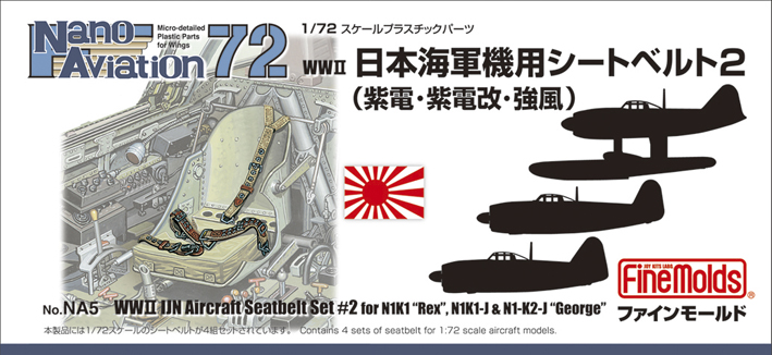 ファインモールド 1/48 ナノ・アヴィエーションシリーズ 日本海軍機用シートベルト プラモデル用パーツ NC2 tf8su2k