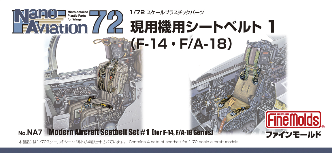 ファインモールド 1/48 ナノ・アヴィエーションシリーズ 第二次世界大戦ドイツ空軍機用シートベルト プラモデル用パーツ NC1 tf8su2k