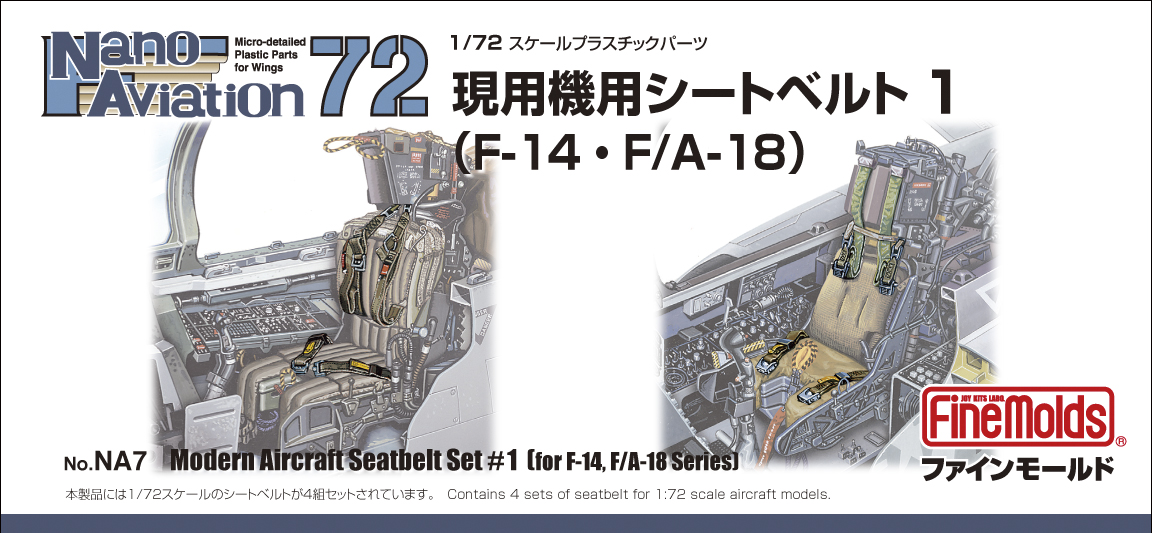 ファインモールド 1/48 ナノ・アヴィエーションシリーズ 日本海軍機用シートベルト プラモデル用パーツ NC2 tf8su2k