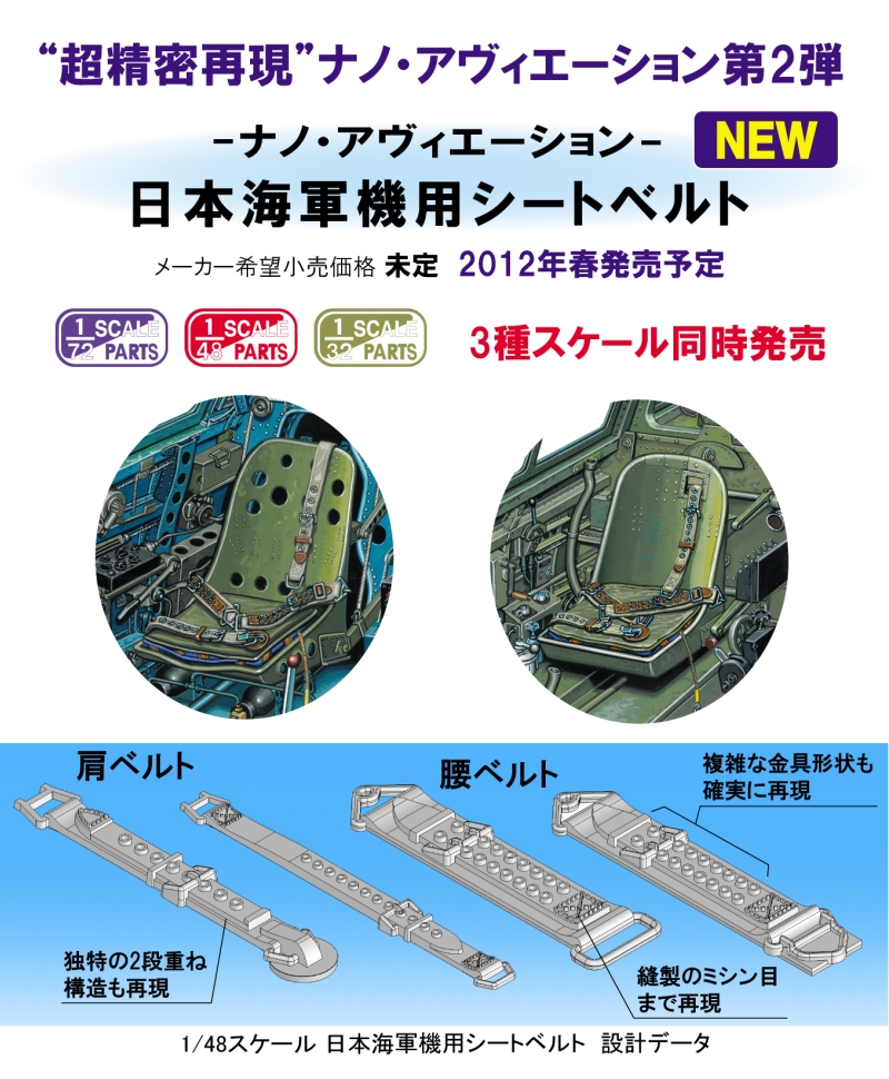 ファインモールド 1/48 ナノ・アヴィエーションシリーズ 日本海軍機用シートベルト プラモデル用パーツ NC2 tf8su2k