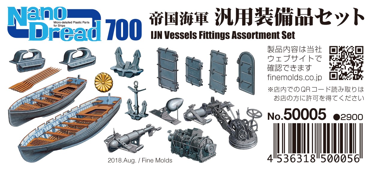 1/700 日本海軍艦艇用 艤装品 i8my1cf