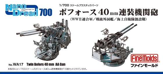 ナノ・ドレッド700 ボフォース40mm＆20mm・1.1inch