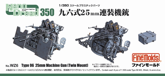 1/350 日本海軍 25mm機銃 II (連装) rdzdsi3