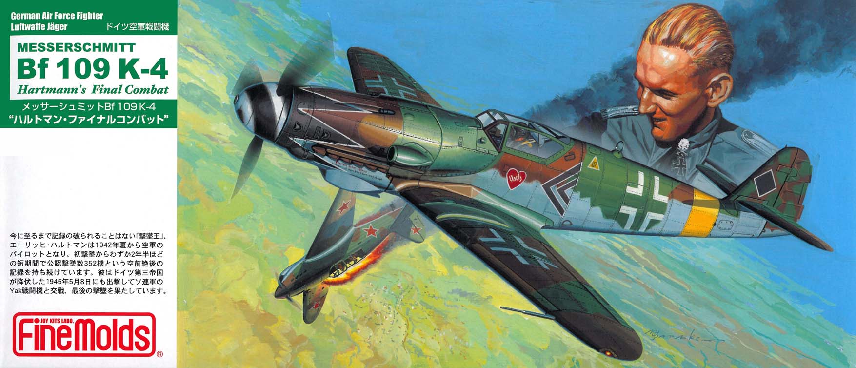 1/72 Bf109 K-4 ｢ハルトマン・ファイナルコンバット｣