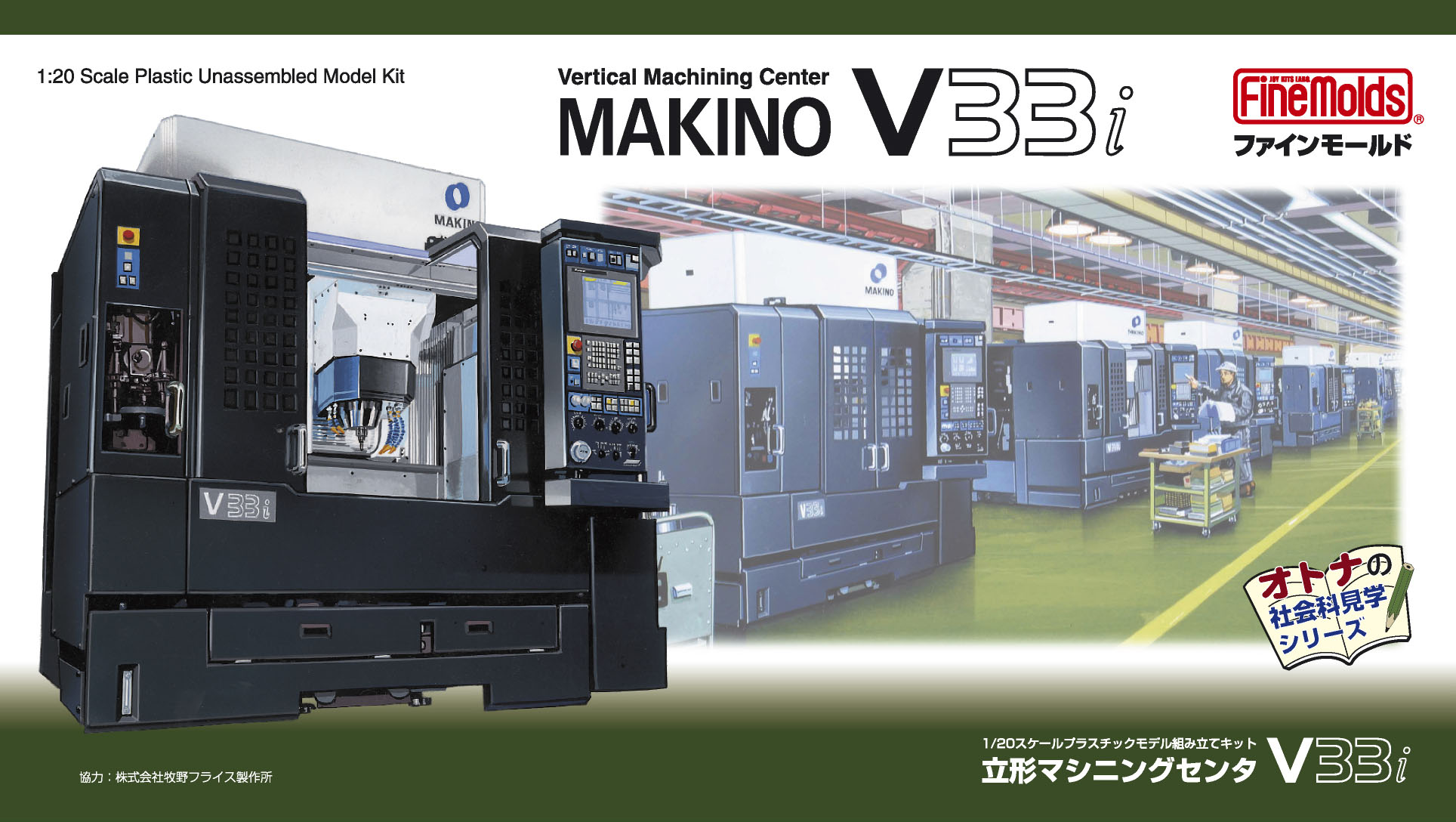 1 立形マシニングセンタv33i